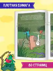 Синий книжка-комикс Капибара и Гусь I , II, III части, 12+. Проф-Пресс