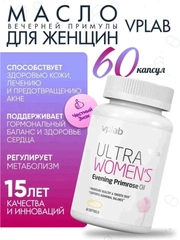 VPLAB Ultra Women's Масло Вечерней Примулы для Женщин, капсулы 1400 мг 60 мягких капсул