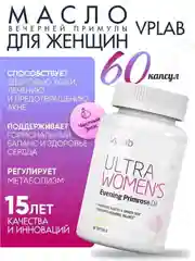 VPLAB Ultra Women's Масло Вечерней Примулы для Женщин, капсулы 1400 мг 60 мягких капсул