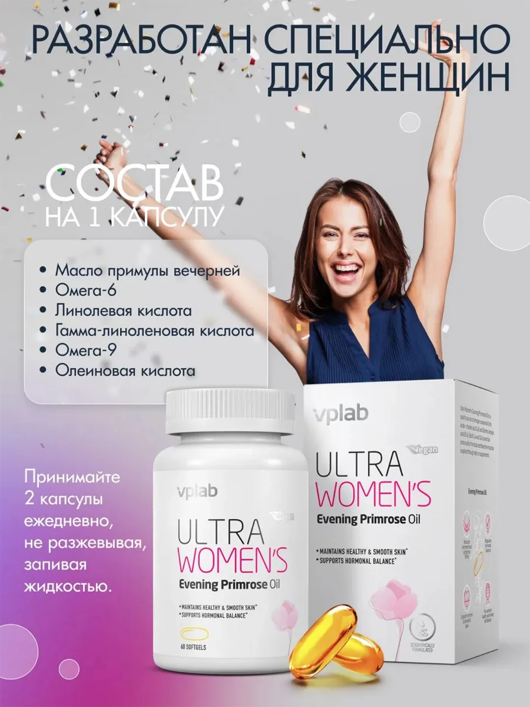 VPLAB Ultra Women's Масло Вечерней Примулы для Женщин, капсулы 1400 мг 60 мягких капсул