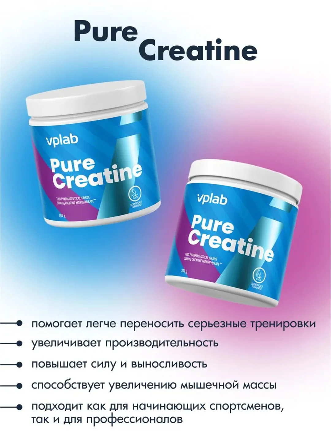 VPLAB Pure Creatine Monohydrate, Моногидрат креатина, 300г