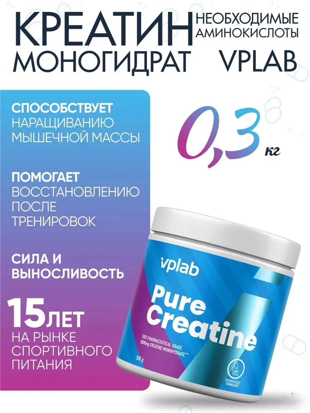 VPLAB Pure Creatine Monohydrate, Моногидрат креатина, 300г