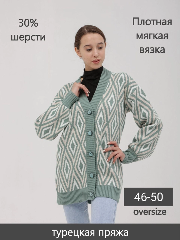 Кардиган женский