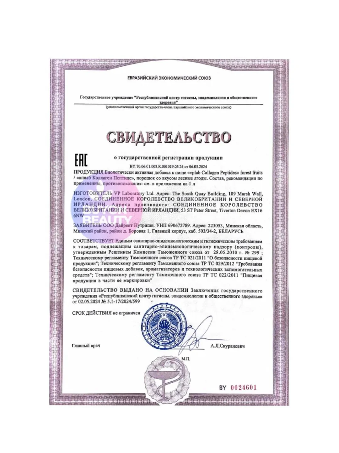 VPLAB Collagen Peptides, Коллаген пептиды + магний и витамин C, порошок 300г