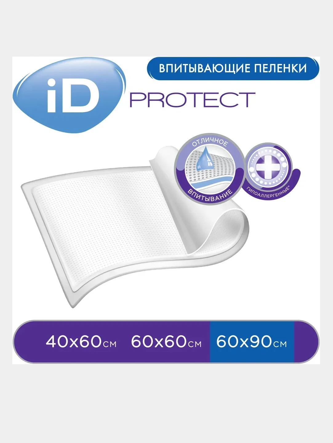 Пеленки одноразовые впитывающие 60х90 см iD Protect - 30 шт
