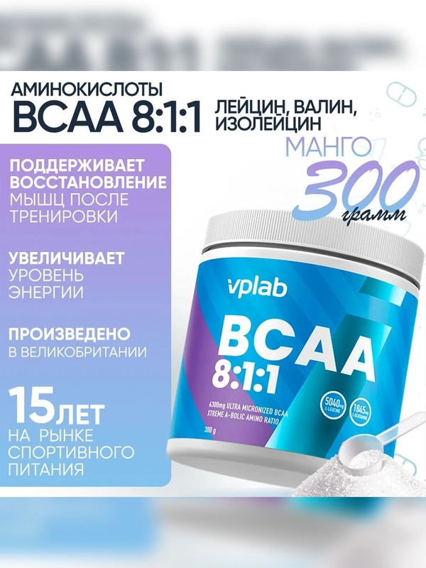 VPLAB BCAA 8:1:1, BCAA с L-глютамином, порошок 300 г со вкусом манго