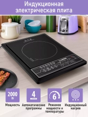 Электрическая индукционная безимпульсная плитка LUMME LU-HP3646A чёрная