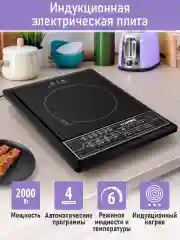 Черный электрическая индукционная безимпульсная плитка LUMME LU-HP3646A чёрная