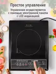 Черный электрическая индукционная безимпульсная плитка LUMME LU-HP3646A чёрная