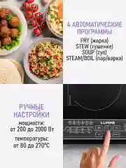 Черный электрическая индукционная безимпульсная плитка LUMME LU-HP3646A чёрная