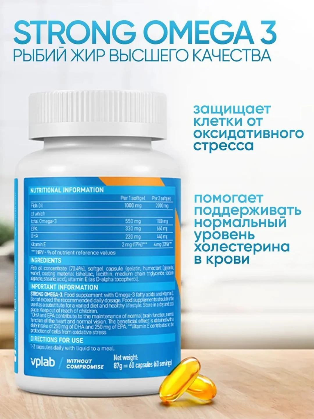 VPLAB Strong Omega-3, Омега 3 в высокой концентрации + витамин Е, 60 капсул