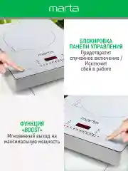 Белый электрическая индукционная безимпульсная плитка MARTA MT-4221/ 3500W/ 1 конфорка/ ТАЙМЕР/