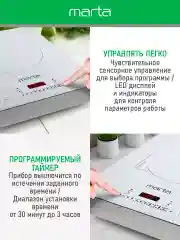 Белый электрическая индукционная безимпульсная плитка MARTA MT-4221/ 3500W/ 1 конфорка/ ТАЙМЕР/
