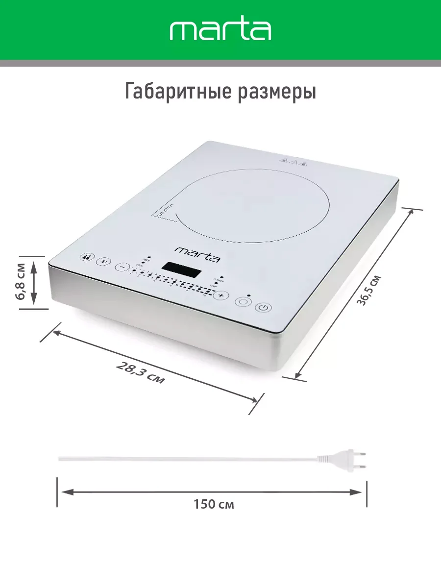 Белый электрическая индукционная безимпульсная плитка MARTA MT-4221/ 3500W/ 1 конфорка/ ТАЙМЕР/