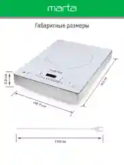 Белый электрическая индукционная безимпульсная плитка MARTA MT-4221/ 3500W/ 1 конфорка/ ТАЙМЕР/