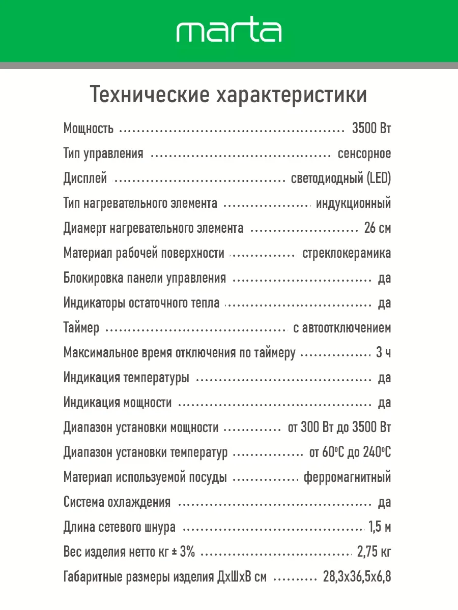 Белый электрическая индукционная безимпульсная плитка MARTA MT-4221/ 3500W/ 1 конфорка/ ТАЙМЕР/