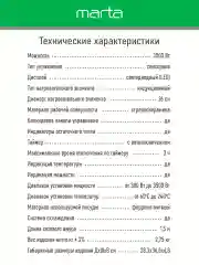 Белый электрическая индукционная безимпульсная плитка MARTA MT-4221/ 3500W/ 1 конфорка/ ТАЙМЕР/