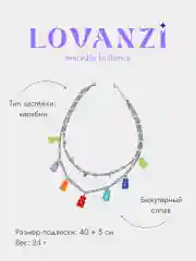Чокер цепочка на шею двойная с мармеладными мишками и звездами
