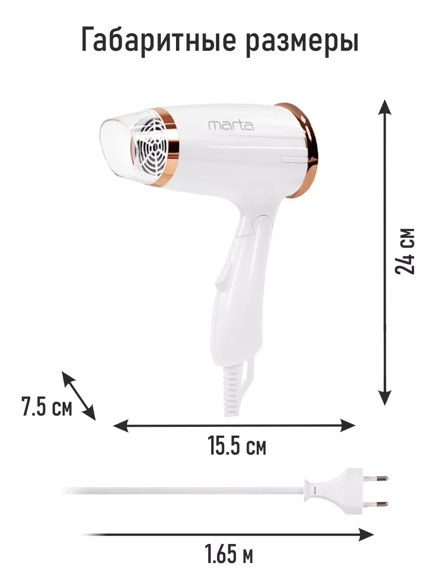 Медный фен MARTA MT-HD1404A MAX 1800W 2 режима работы, складная ручка / медный агат