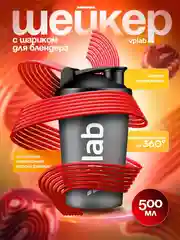 Розовый шейкер для спортивного питания с шариком Vplab