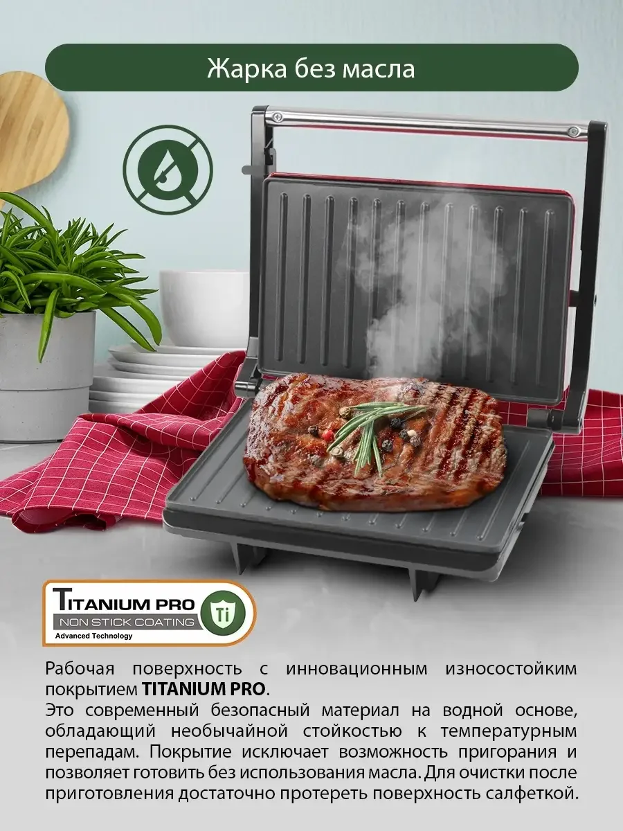 Красный электрогриль-пресс MARTA МТ-1761 красный рубин