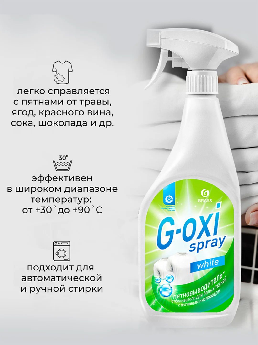 Пятновыводитель GRASS для белых вещей G-oxi spray, 600 мл, 2 шт