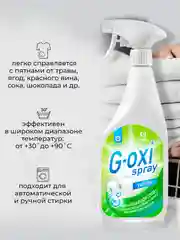 Пятновыводитель GRASS для белых вещей G-oxi spray, 600 мл, 2 шт