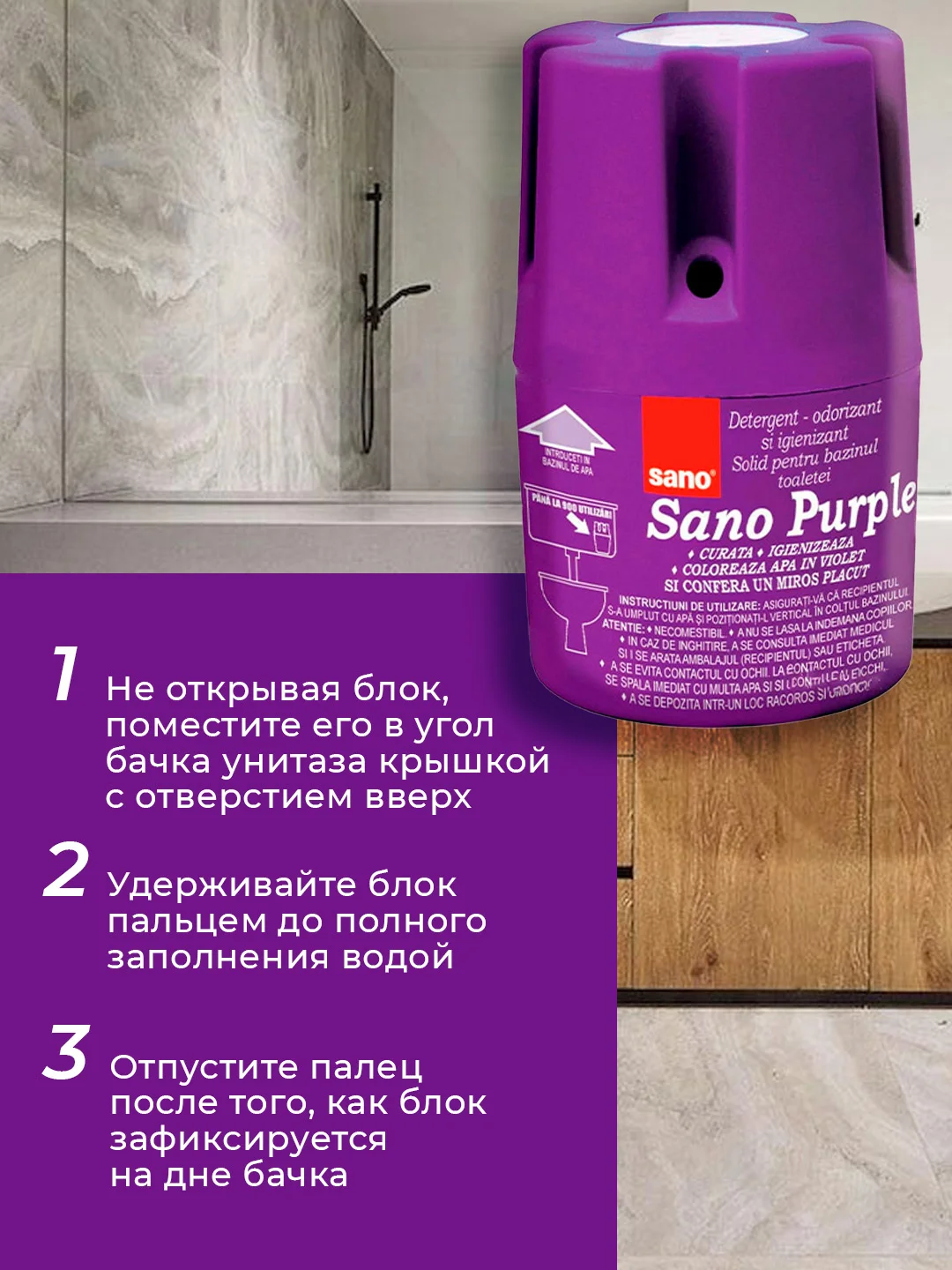 Фиолетовый туалетный блок для унитаза Sano дезинфицирующее средство, 900 сливов