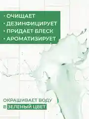 Зеленый туалетный блок для унитаза Sano дезинфицирующее средство, 900 сливов