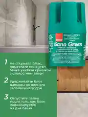Зеленый туалетный блок для унитаза Sano дезинфицирующее средство, 900 сливов