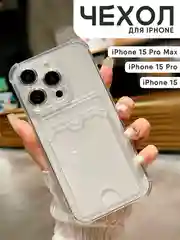 Прозрачный чехол для iPhone 15, 15 Pro, 15 Pro Max, чехол на айфон с карманом для карт, прозрачный