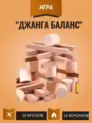 Настольная игра "Джанга Баланс"