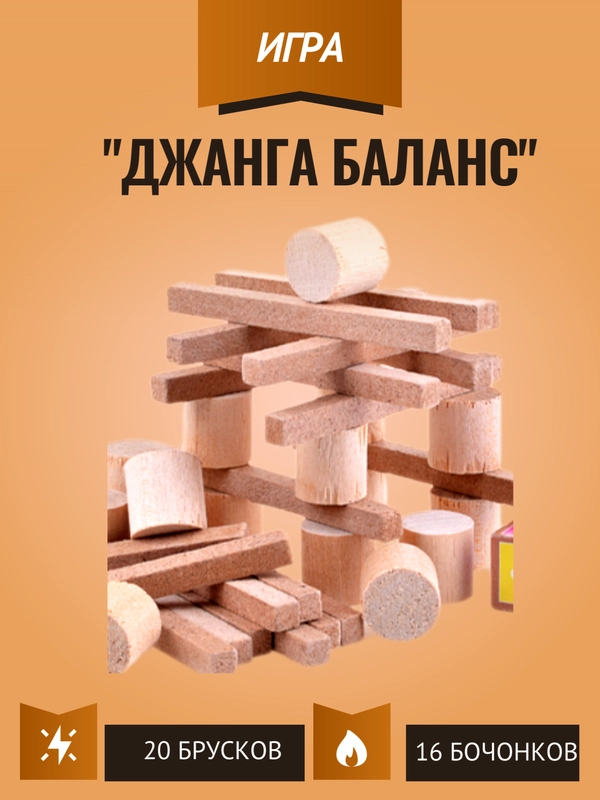 Настольная игра "Джанга Баланс"