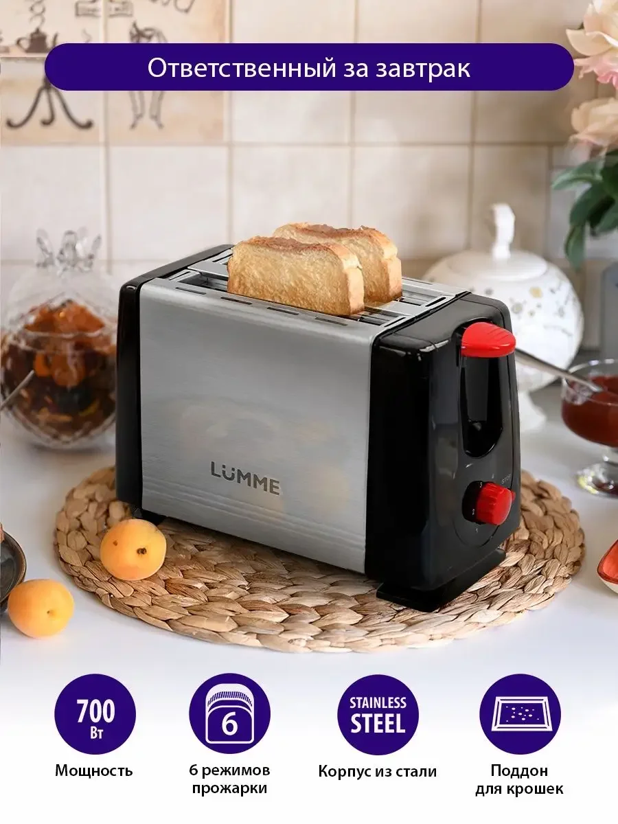Черный тостер для хлеба LUMME LU-1201 700 Вт/ корпус сталь/ ночной коралл