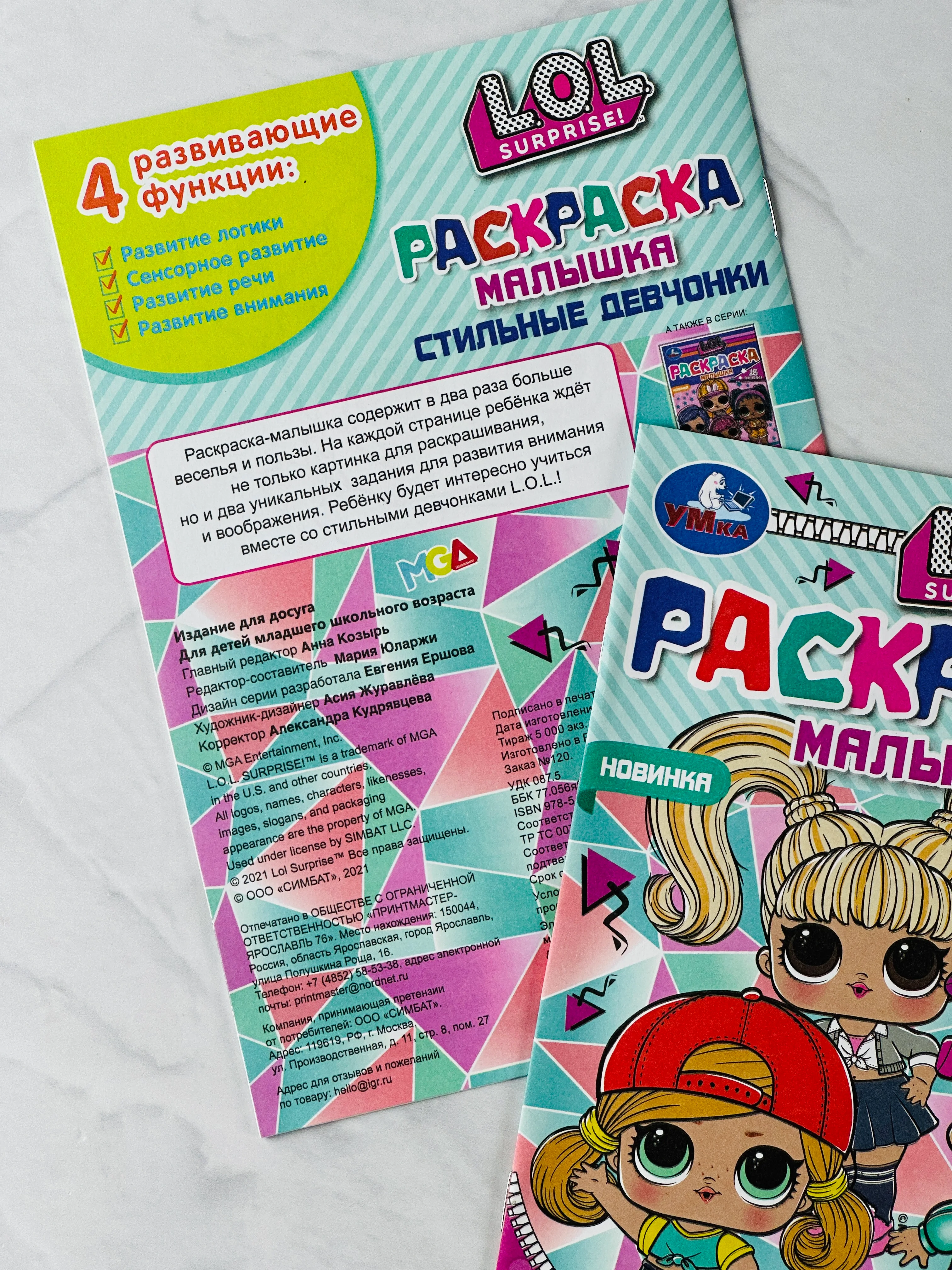 Раскраска малышка лол куклы стильные девчонки 16 заданий 8 страниц мода стиль