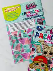 Раскраска малышка лол куклы стильные девчонки 16 заданий 8 страниц мода стиль
