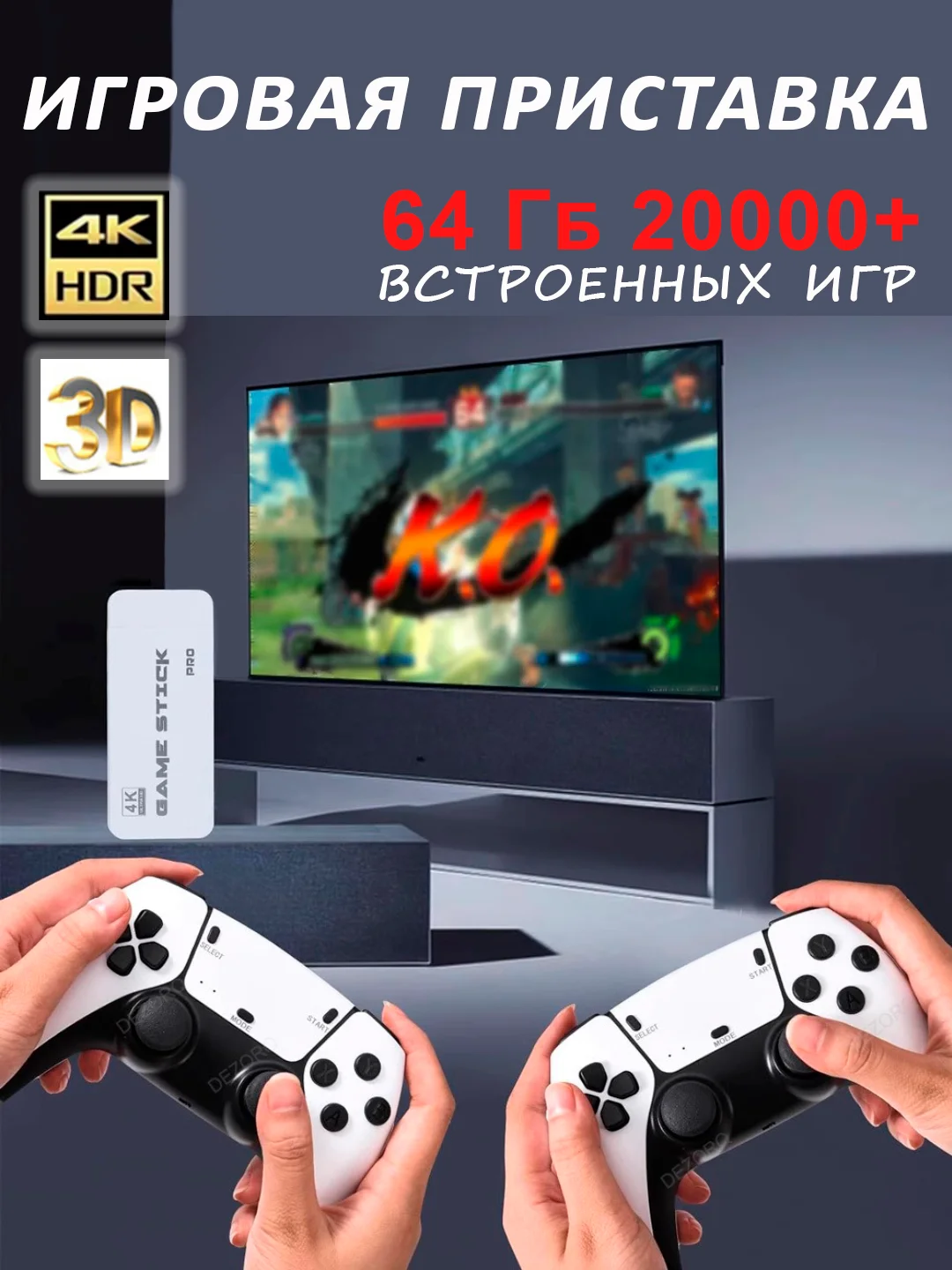 Белый игровая приставка Game Stick PRO, для телевизора, 4k Ultra HD, 20000 ретро игр