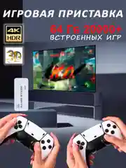 Белый игровая приставка Game Stick PRO, для телевизора, 4k Ultra HD, 20000 ретро игр