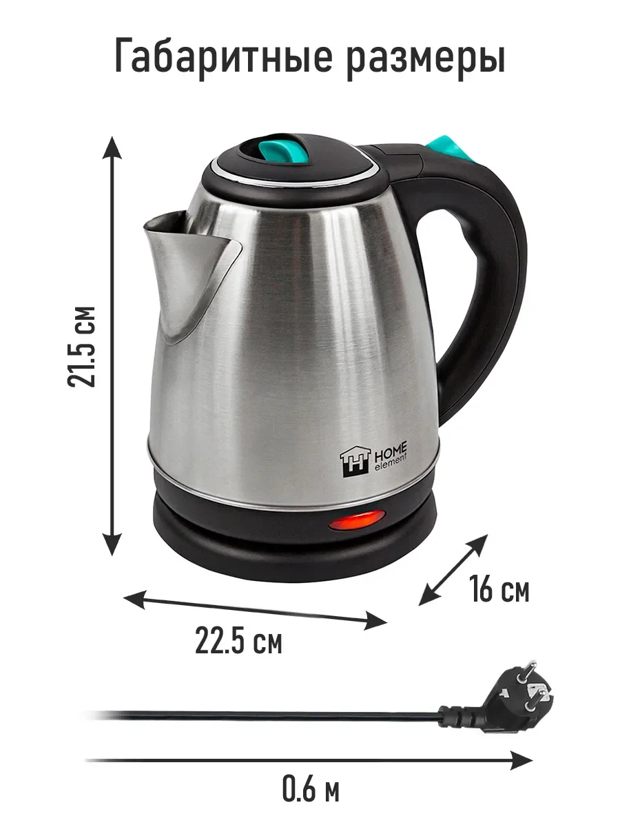 Бирюзовый электрический металлический чайник HOME ELEMENT HE-KT165 светлая яшма