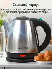 Бирюзовый электрический металлический чайник HOME ELEMENT HE-KT165 светлая яшма
