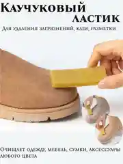 Чистящий каучуковый ластик для обуви, одежды из замши, щетка, очистка подошвы