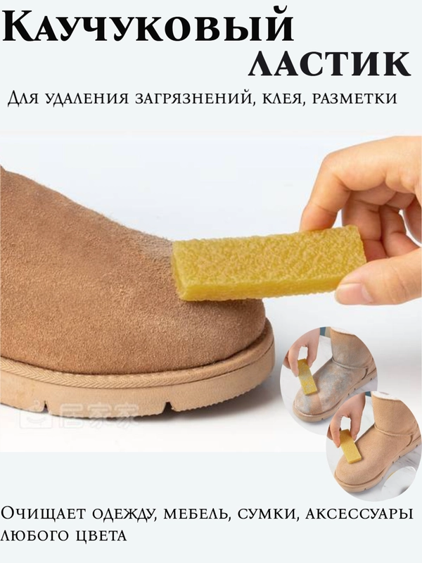 Чистящий каучуковый ластик для обуви, одежды из замши, щетка, очистка подошвы