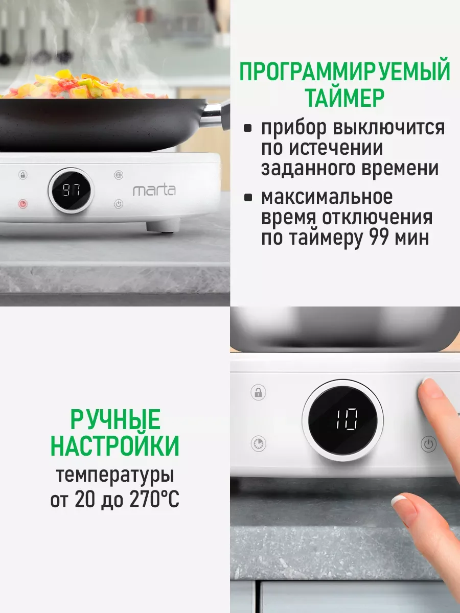 Белый электрическая индукционная безимпульсная плитка MARTA MT-HP4222A белый
