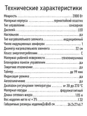 Белый электрическая индукционная безимпульсная плитка MARTA MT-HP4222A белый