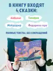 Книга К. Чуковский Сказки (в стиле аниме) 48 стр. Проф-Пресс