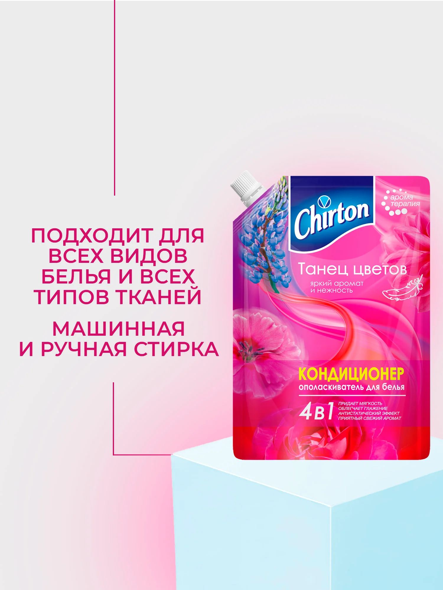 Розовый кондиционер для белья Chirton, 750 мл
