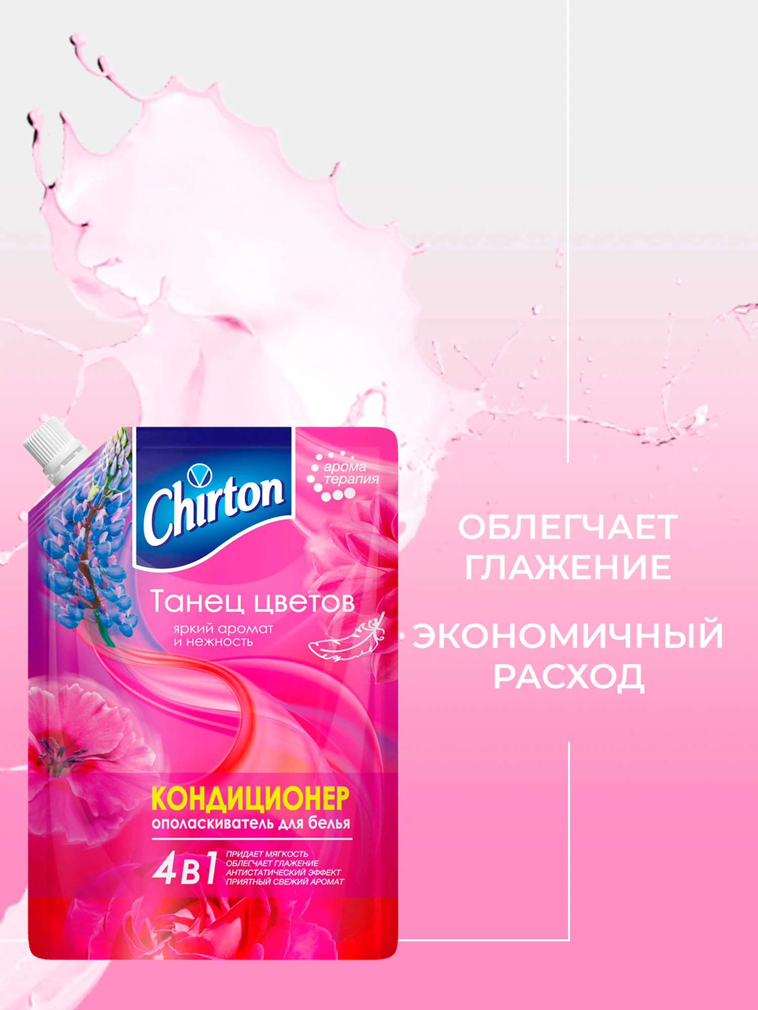 Розовый кондиционер для белья Chirton, 750 мл