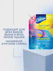 Желтый кондиционер для белья Chirton, 750 мл