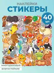 Марсала наклейки стикеры детские, животные, 40 штук
