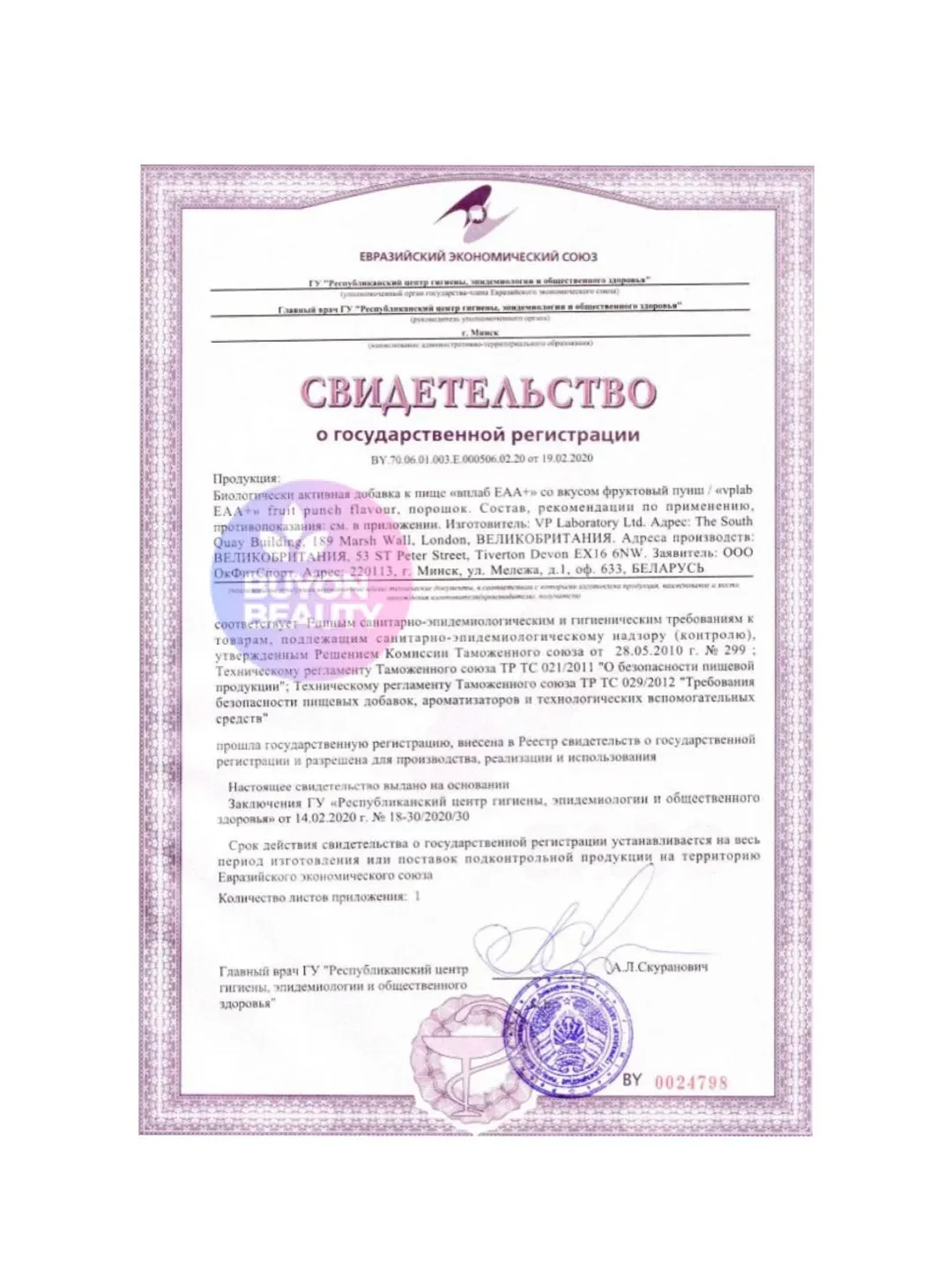 Vplab Elite EAA+, Аминокислотный комплекс, порошок 250 г со вкусом фруктового пунша